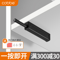 Cabbé Cabinet Door Rebound Instrumental Closet Free Handle Drawer Push-and-pull Invisible Magnetic Attraction Ball Press-Leaf Spring Suction