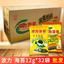 Poli seaweed sesame crispy buckwheat crispy 12g*32 bags full box white sesame sandwich instant seaweed childrens snacks