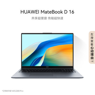 华为MateBook D16 2024 笔记本电脑 13代英特尔 护眼大屏办公学生