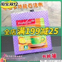 German imported DM profissimo multi-use flexible absorbent scrubs 2 bags of various dishwashing cloth