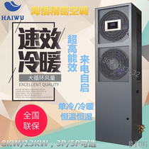 Precision air conditioning CNA1008F1Z3A single cooling 3P Haiwu room special air conditioning 8KW base station air conditioning supply air supply air supply air supply air supply air supply air supply air supply air supply air supply air supply air supply air supply air supply air supply air supply