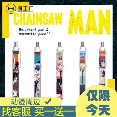 taobao agent Chainsaw human chain sawsainsaw man ball bead pen automatic pencil Martic Marite station stationery two -dimensional