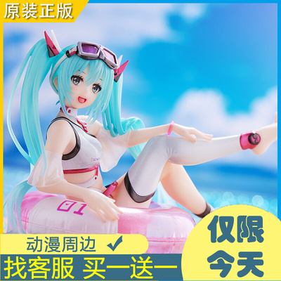 taobao agent TAITO AFG genuine anime hand -run view product V family princess Hatsune Miku Miku swimwear swimming ring sitting position