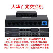 Dahua 100 Megabytes 4 8 16 24-port surveillance camera switch DH-S1500C-5ET 8ET1GT 6ET2GF
