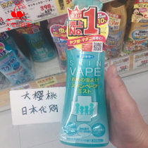 Japan future vape mosquito repellent water spray Baby Baby Baby pregnant women antipruritic flower Dew anti mosquito bite artifact