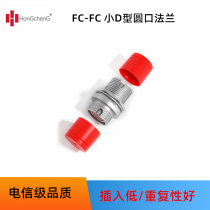 FC-FC small D-type optical fiber coupler optical fiber straight fiber flange disc connector round flange