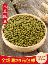 2020 Northeast mung beans 5kg fresh stupid mung bean boiled soup porridge can germinate mung bean farmers produce green beans