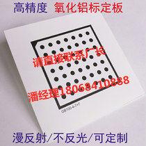 Halcon calibration plate high precision dot alumina calibration plate 7*7 diffuse reflection non-reflective