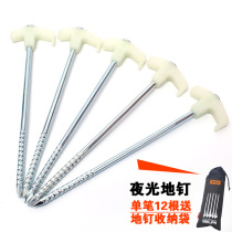 South Korea Outdoor Camping 25cm Luminous Ground Nails Reinforced Tent Ground Nails Fluorescent Nails Ground Nails Tent Accessories Steel Nails