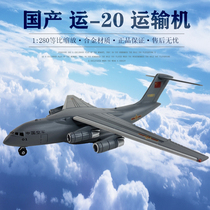 1:260 Yun 20 Kunpeng transport aircraft alloy aircraft model Y20 domestic military aircraft model collection pendulum gift