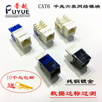 Class 6 Gigabit RJ45 network module Super Six category cat 6 network cable socket Puyue cable cable module