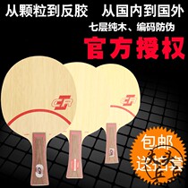 STIGA STIGA Bottom Plate CLCRWRB Liu Guoliang Bottom CLCR Stuka Pure Wood Fast Table Tennis Racket