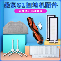 Adapted to millet sweeping robot G1 accessories Rice home sweeping mop machine edge brush filter cloth main brush mop