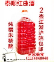 Zhejiang Wencheng Taishun red wine specialty red yeast rice wine pregnant women confinement wine farmers self-brewed cooking wine 4 6 kg glutinous rice wine