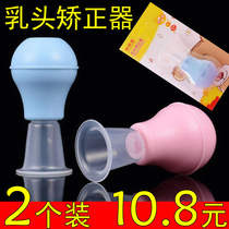 2 nipple orthotics suction nipple inverted depression tractor girl pregnant woman Nipple Suction breast