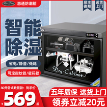 Huitong SLR camera moisture proof box photographic equipment lens drying box safety stamp collector protective cabinet