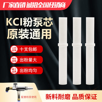 KCI powder pump core Electrostatic spraying machine spraying machine accessories spray gun original Venturi tube powder core gun head