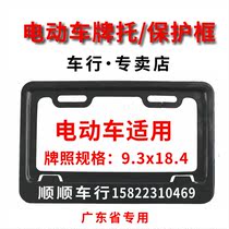Battery car license plate frame car store electric motorcycle protection frame rear tail plate Guangdong Province