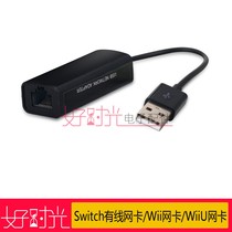 Switch wired network card Wii Network card WiiU Network Card(100M) Universal TNS-849