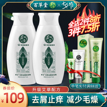 Baicaotang Cao Fang Wormwood anti-dandruff Shampoo Anti-itch Clean scalp stubborn dandruff fragrance Improve frizz men and women