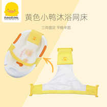 Yellow duck bath net bed breathable non-slip baby bath net baby bath artifact safety 880066