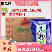 Tang Pinxuan sour plum powder Instant drink sour plum juice drink plum juice Hawthorn powder sour plum soup raw materials 20 packs in a box