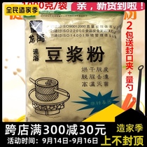 Longyu soy milk powder 1000g non-GMO sucrose-free original soy flour breakfast commercial instant sweet soy milk powder