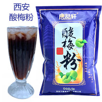 Tang Pinxuan Sour plum powder 1kg Sour plum soup raw material Shaanxi specialty Osmanthus sour plum juice Wu plum juice beverage juice powder