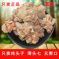 Yunnan Spring Sanqi Head 500g Wenshan Non-Wild Field 7 Head 20 Head 30 Head 40 Head Free Grinding