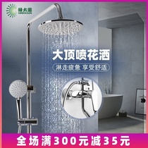 Green Sun bathroom shower shower set household copper faucet shower bathroom shower head four speed faucet