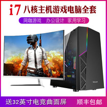 Computer desktop full set i7 high-end home office learning host e-sports chicken game type 32-inch assembly machine