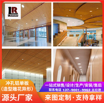 Fluorocarbon punched hollowed-out carved wood wood grain aluminum veneer curtain wall door head rain shed bag column ceiling imitation stone grain aluminum plate custom