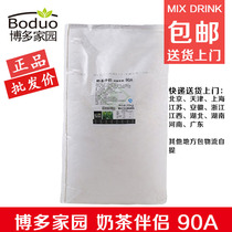 Hakuo Home Milk Tea Companion 90A Fat 25kg Commercial Milk Tea Milk Powder Raw Kiwi No. 4 Creamer