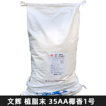 Wenhui 35AA Coconut Powder Feaster Coconut No.1 Coconut Milk Special Powder Coconut Creamer