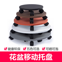 Round boundless imitation cement flowerpot tray wheel universal wheel chassis brake removable tray base plate household