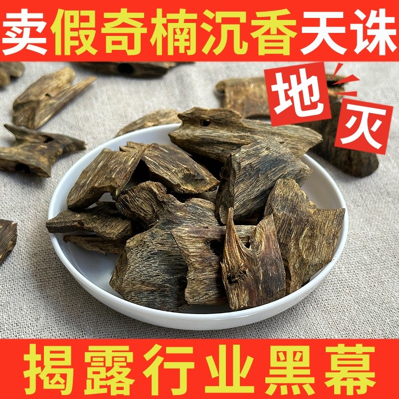 块沉香木-块沉香木促销价格、块沉香木品牌- 淘宝