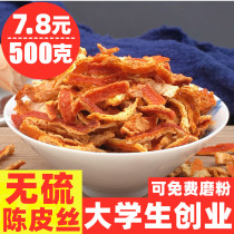 Authentic Xinyi tangerine peel 500g Tangerine Peel dried tangerine peel old tangerine peel tea to make water orange peel orange peel powder
