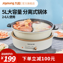 Jiuyang electric hot pot E18 household Mandarin duck pot barbecue meat integrated plug-in multi-function large-capacity electric cooking pot