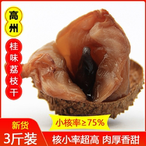 (95 yuan 3 catty) 2021 new lychee dry core small meat thick premium cinnamon whole box of 3 catty glutinous rice dumplings tea