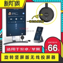  Same screen device Vertical screen Mobile phone wireless screen mirroring TV connection display Shake sound quick hand live broadcast same frequency HD conversion