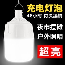 Charging lamp led bulb super bright outdoor emergency lighting power outage backup rechargeable night market stall lights stall lights
