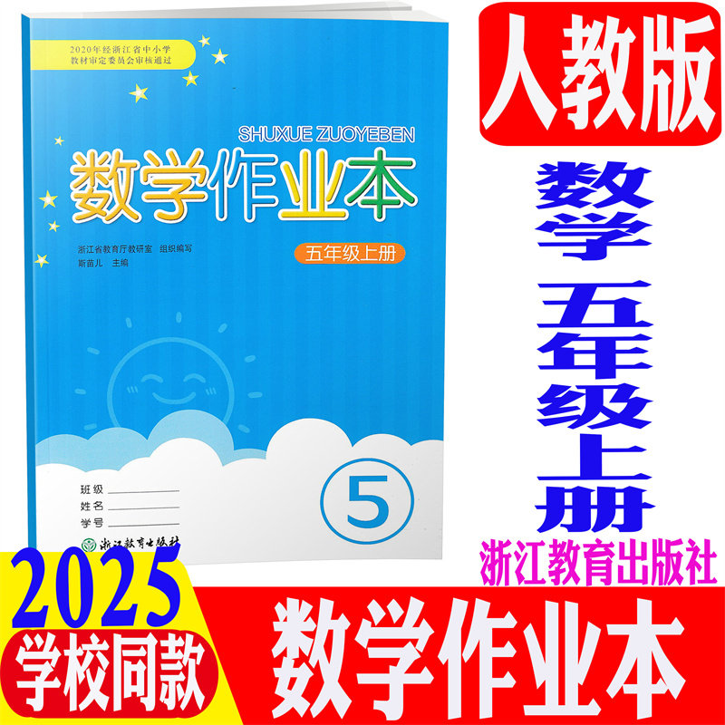 五年级上册数学课堂作业本-五年级上册数学课堂作业本促销价格、五年级