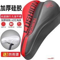 Bicycle cushion cover Mountain silicone soft accessories seat cover universal cushion cover thick super soft bicycle road