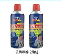 Le Feng Bolt loosening agent metal strong anti-rust oil rust spray spray universal screw artifact loosening agent
