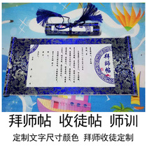 Traditional apprenticeship post scroll Custom blank handwritten printing Chinese martial arts Taiji taekwondo enterprise training worship