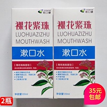 Nuo Ken naked flower purple bead mouthwash 120ml * 2 bottled gingival periodontal care deodorant cleaning