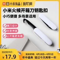 Xiaomi box opening knife safety creative mini portable multi-function key chain open Package Express unpacking artifact