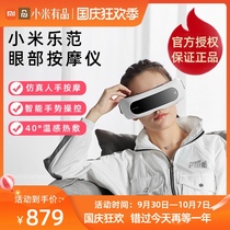 Xiaomi intelligent eye protector eye massage instrument to relieve eye fatigue artifact hot compress eye bag massage acupoint fan