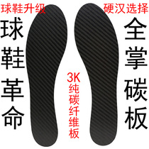 Full palm carbon plate insole Single recruit exam standing long jump insole Carbon fiber insole Nail carbon plate thin elastic foot