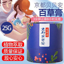 Jindu Beibei Anbaicao Cream Hot rash Antipruritic Skin Care Cream Baby Buttock Cream Mosquito bite skin saliva rash
